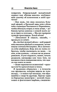 Проклятие Хаоса